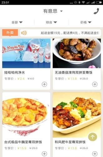 有意思外卖  v1.9.11图2