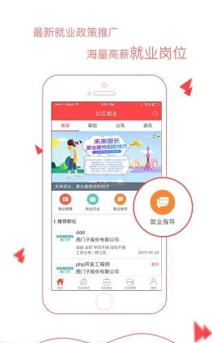 人民社区  v1.0图2