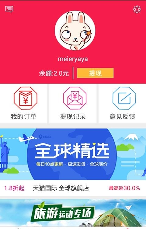 返利淘手机版  v5.1.5图2