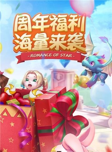 星辰奇缘九游版  v2.4.0图2