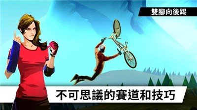 自行车飞跃  v1.02图2