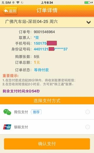 天河客运站  v1.0.0图2