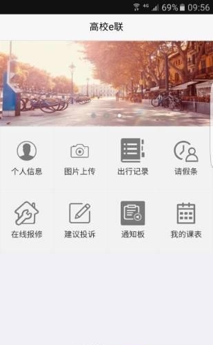 高校e联  v1.21.0914图3