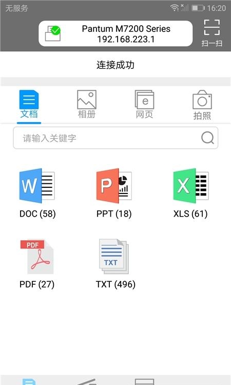 奔图打印  v2.0.3图2