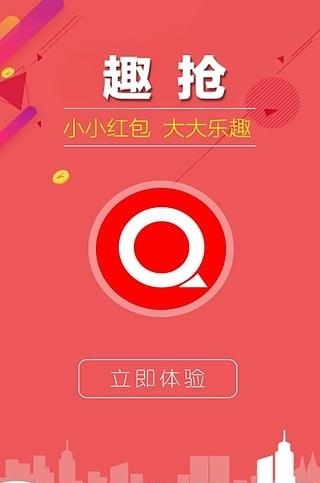 趣抢  v1.1.8图1
