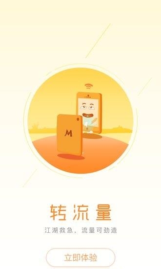 流量钱宝  v1.0.3图1