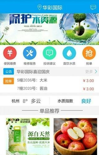 舒信宅意  v1.2.0图2