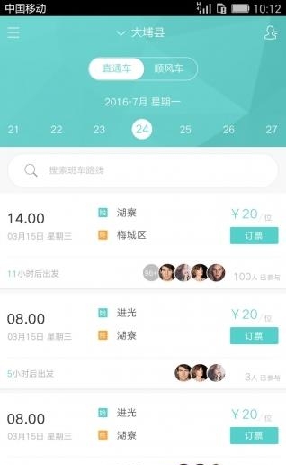 悦乘  v3.5.5图2