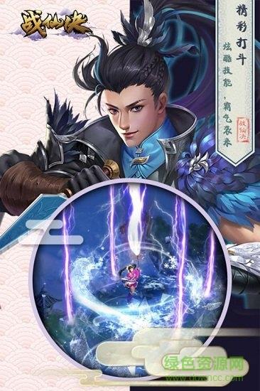 战仙诀bt版