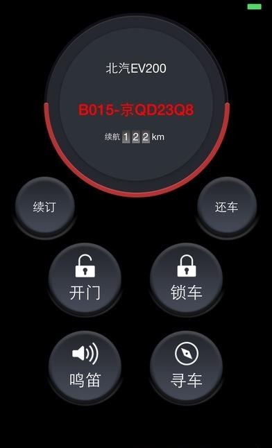 北京出行  v1.0.1图1