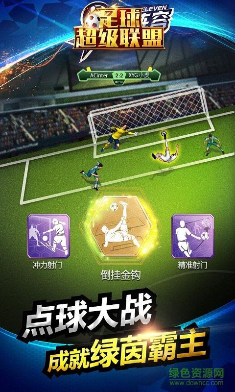 足球超级联盟  v3.2图3