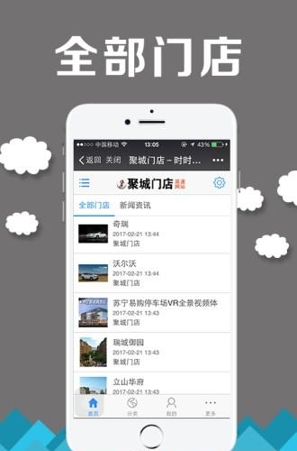聚城门店  v1.0图3