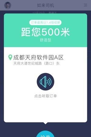 如来司机  v2.1.0图1