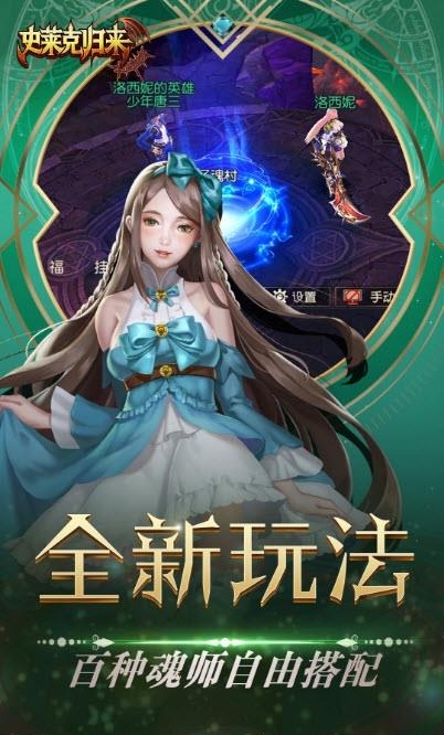 史莱克归来  v1.0图4