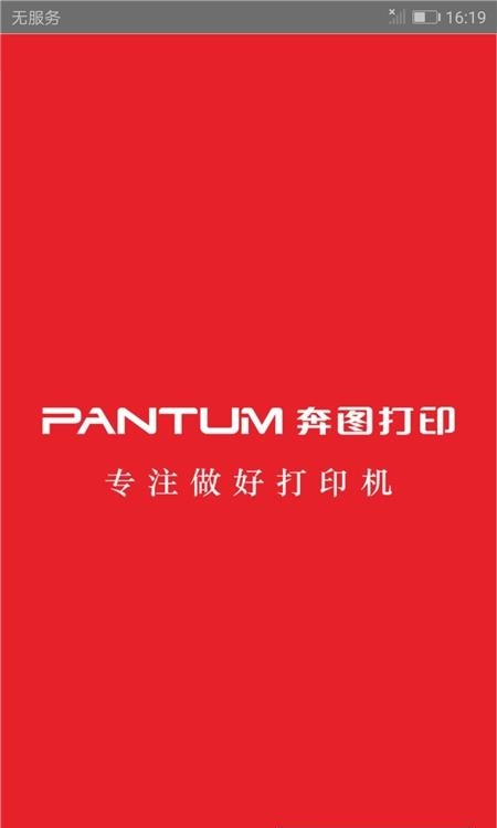 奔图打印