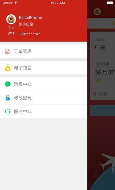 惠军机票官方  v1.1.0图1