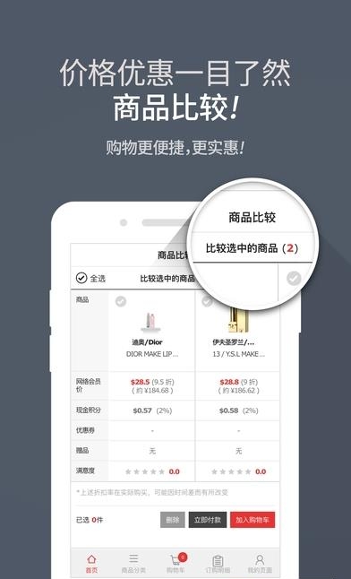 新罗爱宝客免税店  v1.3.1图2