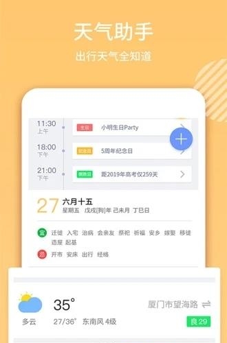 云犀日历  v3.2.9图2