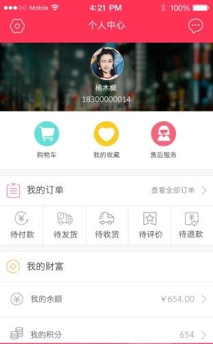 福天下云商城  v2.7.16图4