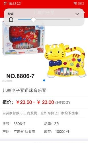 中外玩具网  v4.0.3图4