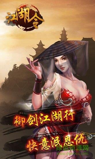 江湖令满v版  v1.0.0图2
