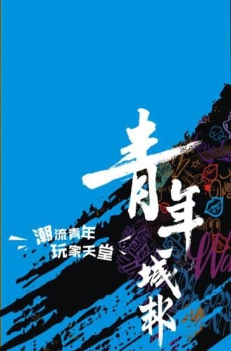 新耍都