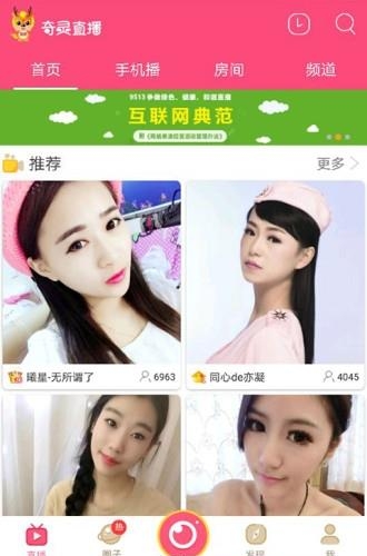 奇灵直播平台  v4.0.3图4
