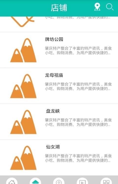 肇庆特产  v1.0图3