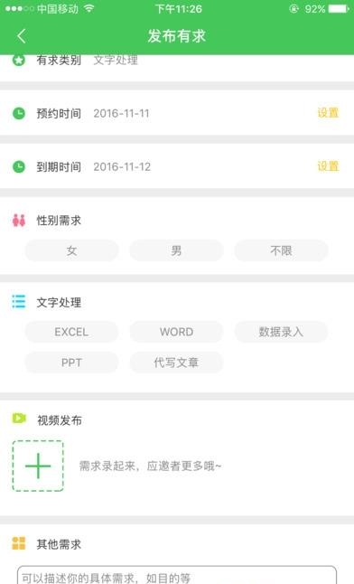 实事帮  v1.9.2图3