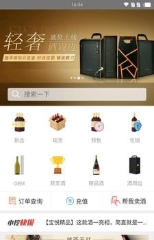 挖酒网  v3.60.2图1