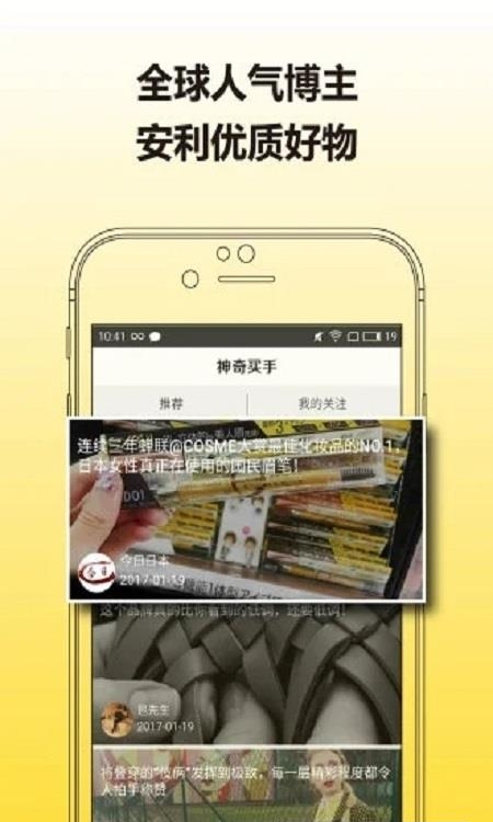 神奇买手  v3.9.5图3