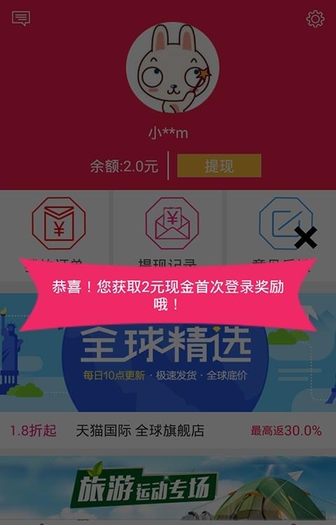 返利淘手机版  v5.1.5图3