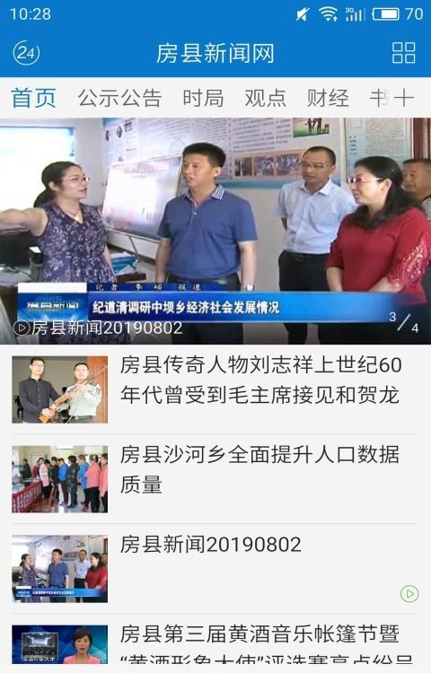 云上房县  v1.2.7图4