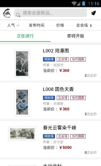 长城艺交  v2.9.10图3