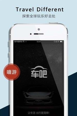 车吧  v1.0图1