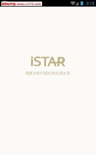 istar明星真品  v2.1.8图4