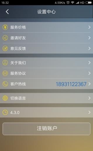 速运宝  v4.3.0图1