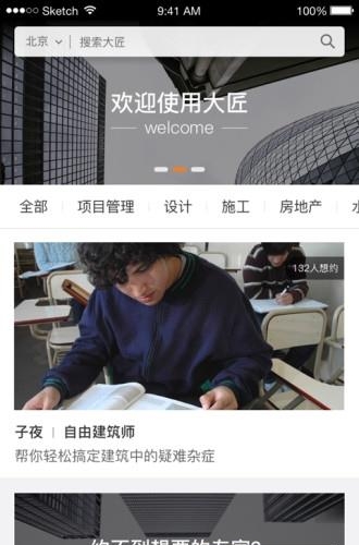 大匠在线  v1.0图1