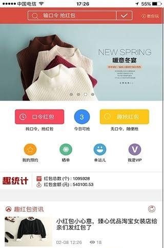 趣抢  v1.1.8图4