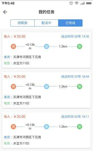 狼蜂鹰配送  v1.0图3
