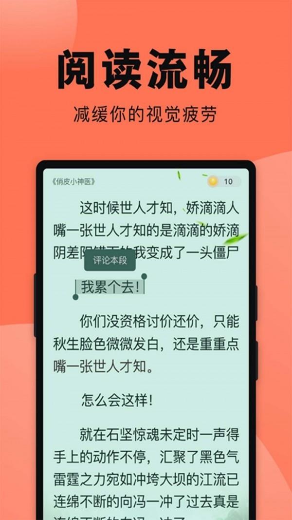 鱼丸免费小说  v1.0.3图3