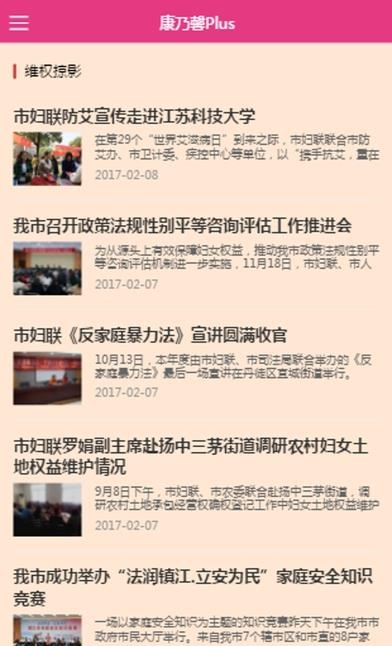 康乃馨plus  v1.0图2
