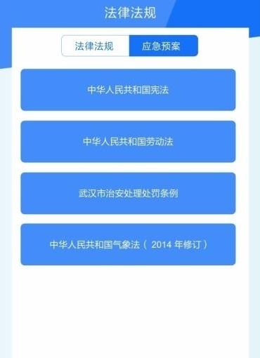 武汉应急