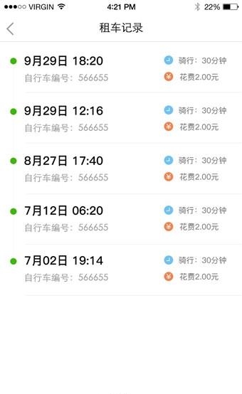 阿拉单车  v1.0.0图1