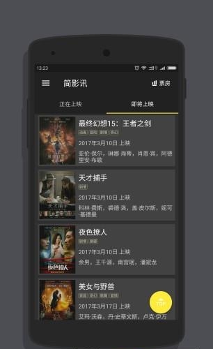 简影讯  v1.1图3