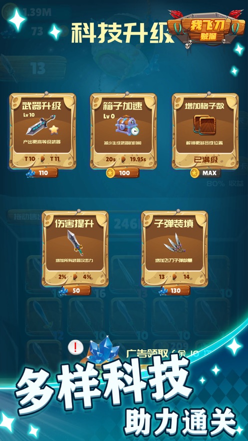 我飞刀贼溜  v1.023图3
