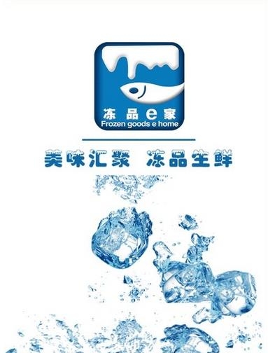 冻品E家  v1.0图1