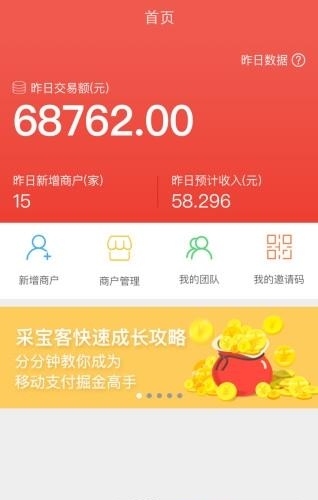 采宝客  v0.1图3