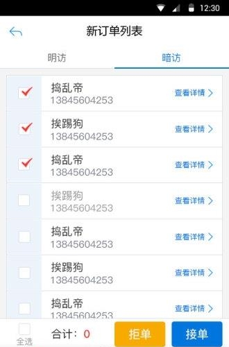 资产巡查