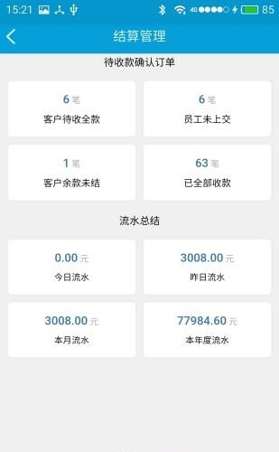 鼎兴管家  v1.0图2
